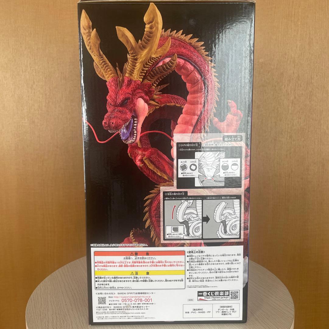 ドラゴンボール 神龍フィギュア ラストワン賞 究極DB ver.