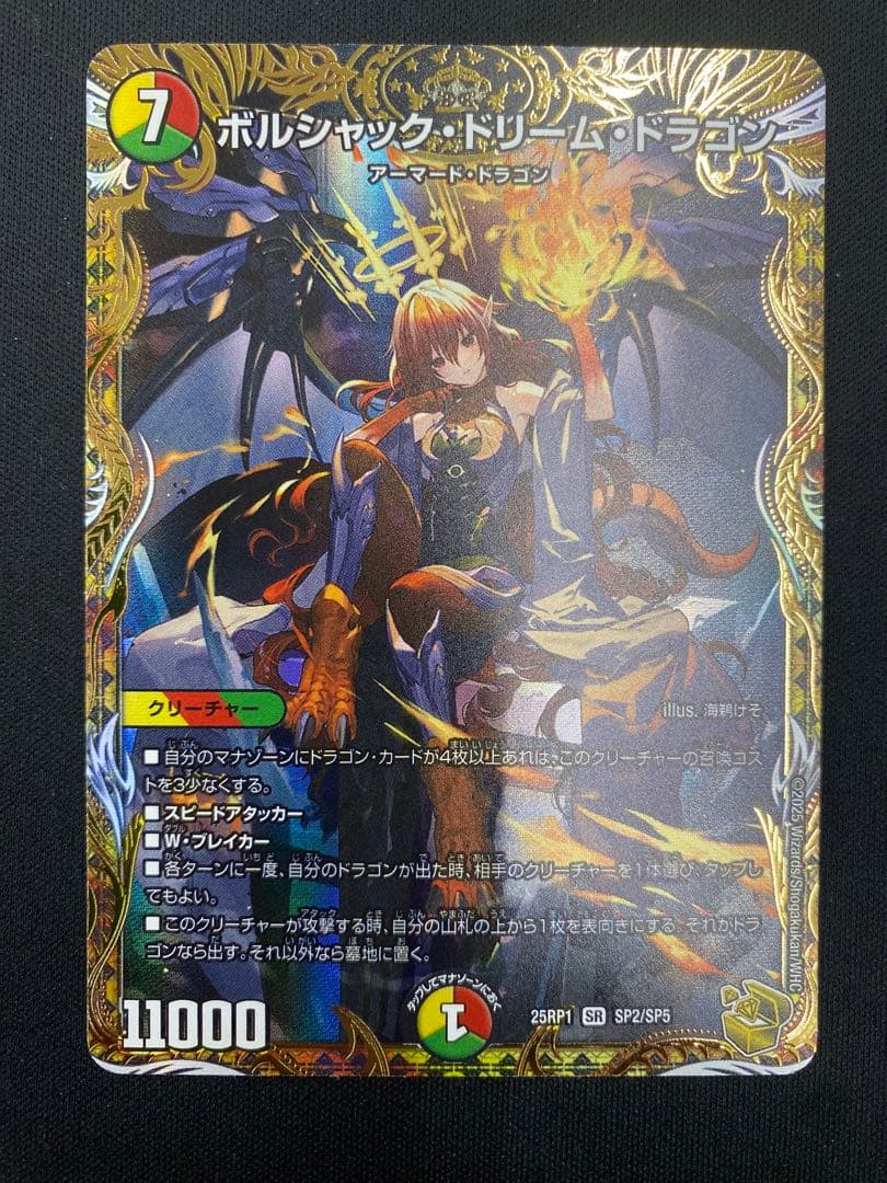 ボルシャックドリームドラゴン 金トレジャー 1枚
