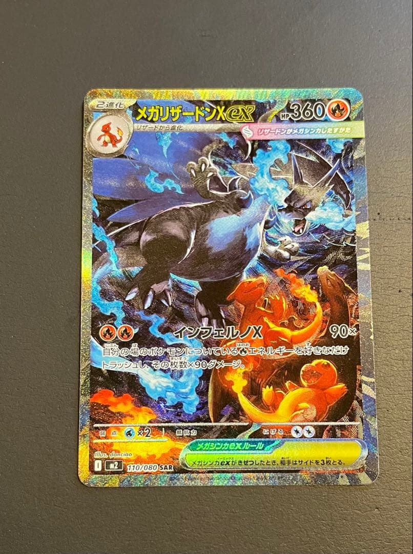 メガリザードンX EX 360 HP ホロカード