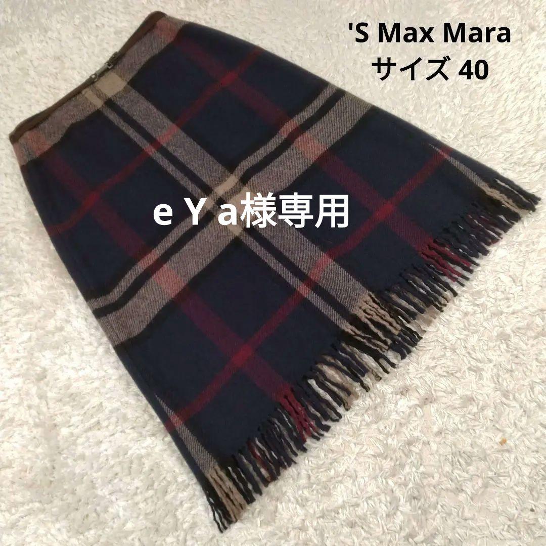 レディース☆エスマックスマーラ　ウールチェックスカート　ベルト付ブルガリア製40