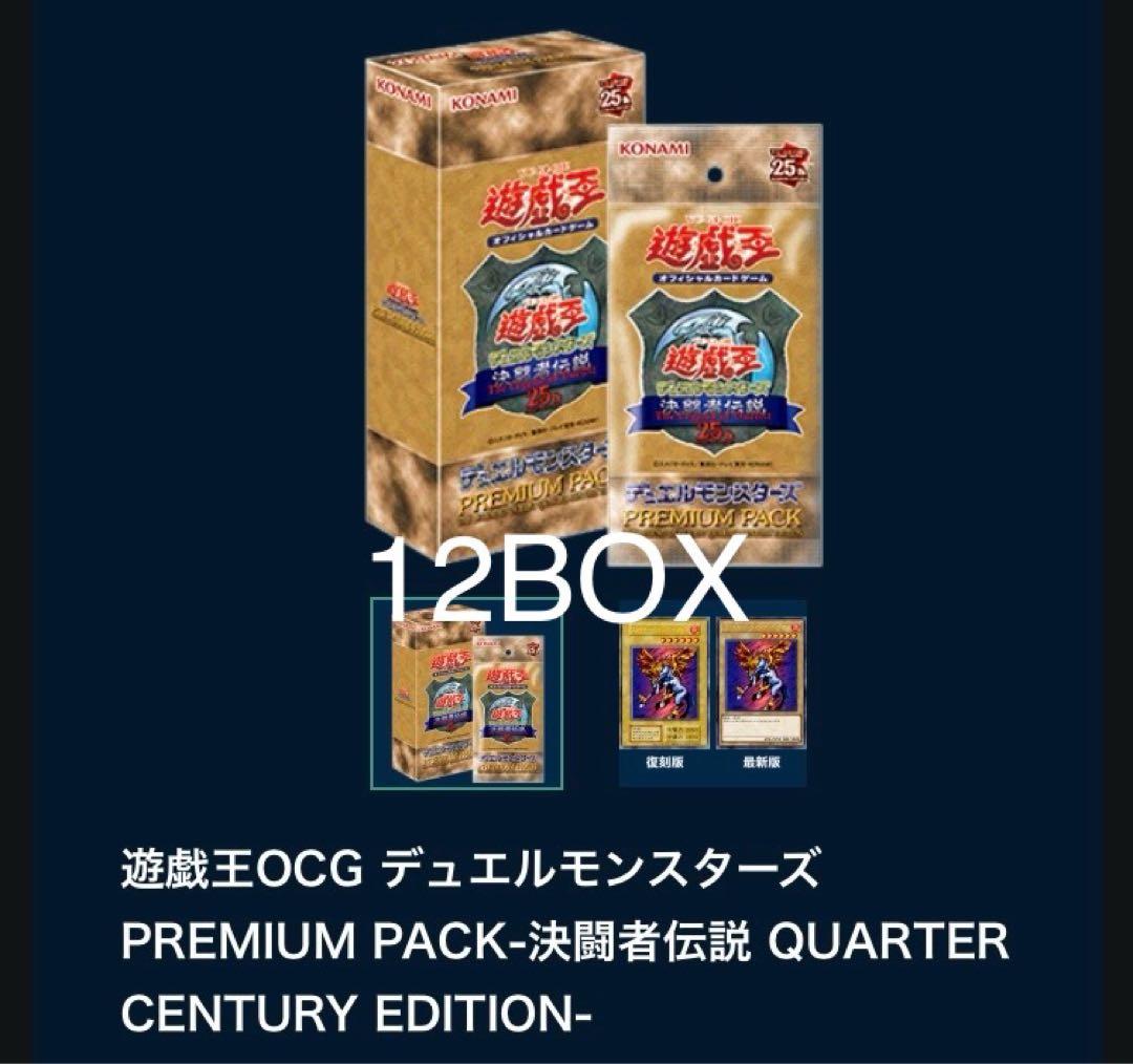 決闘者伝説 QUARTER CENTURY EDITION-　 12セット