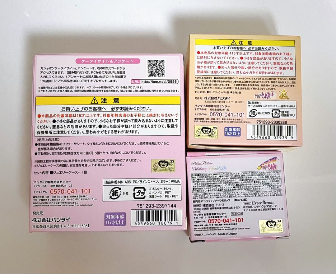 おジャ魔女どれみ 3点セット