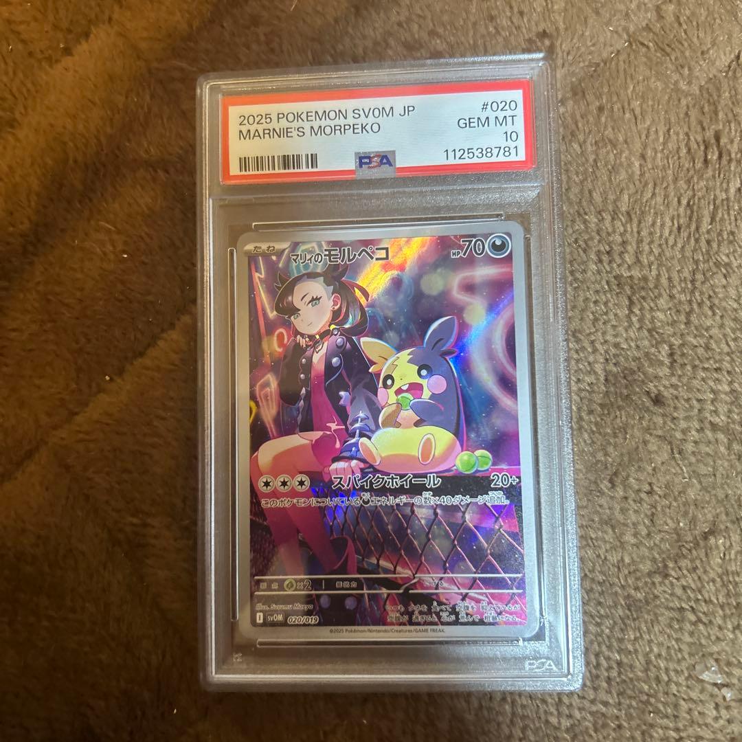 【PSA10】 マリィのモルペコ