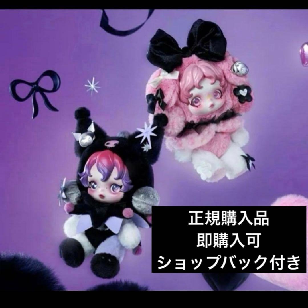 ポップマート　スカルパンダ　クロミ　マイメロ