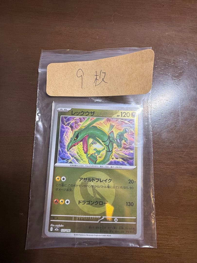 レックウザ　ドラゴンエネルギーミラー　9枚