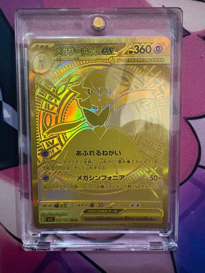 プ*。様 メガサーナイト MUR