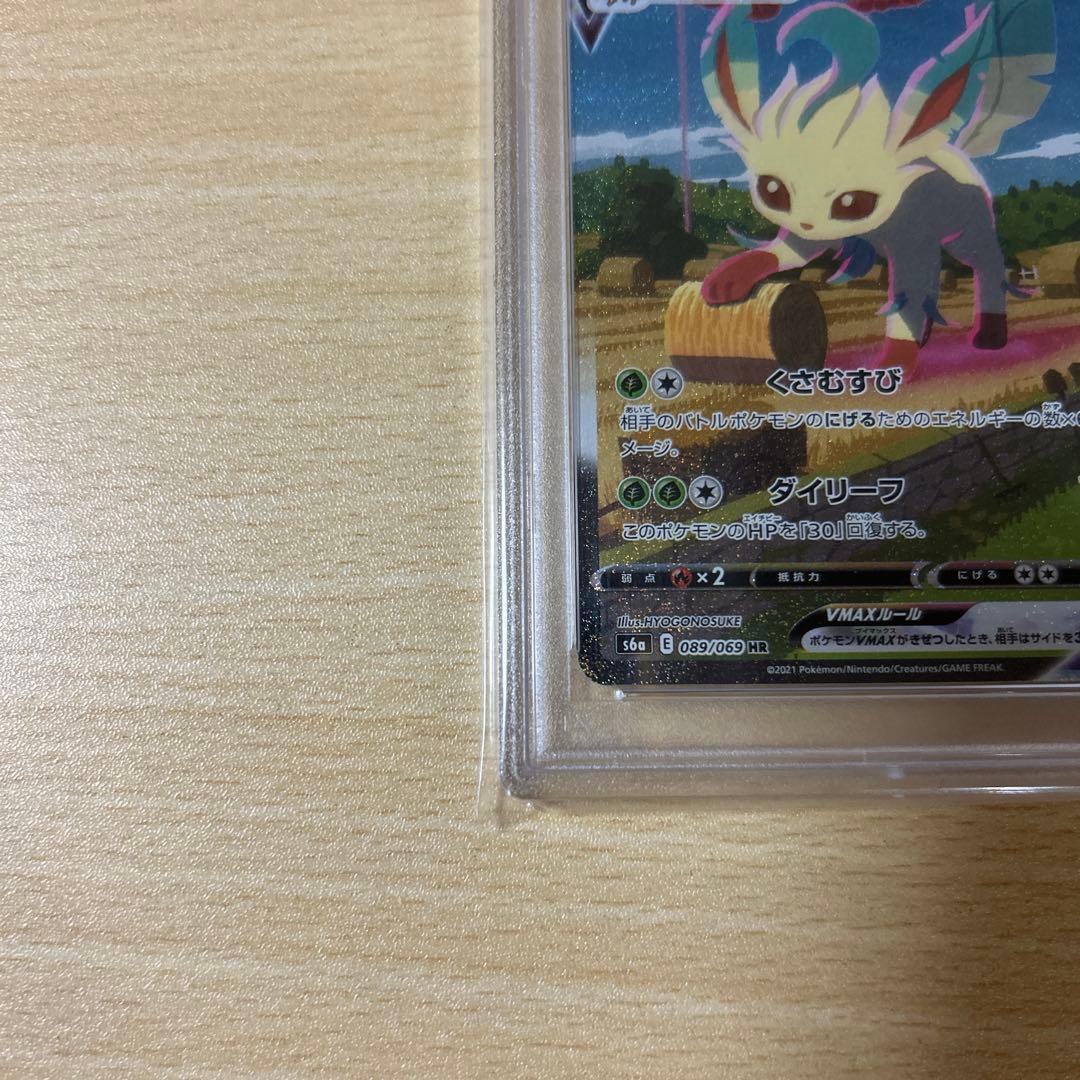 ポケモンカードリーフィアVMAX PSA10