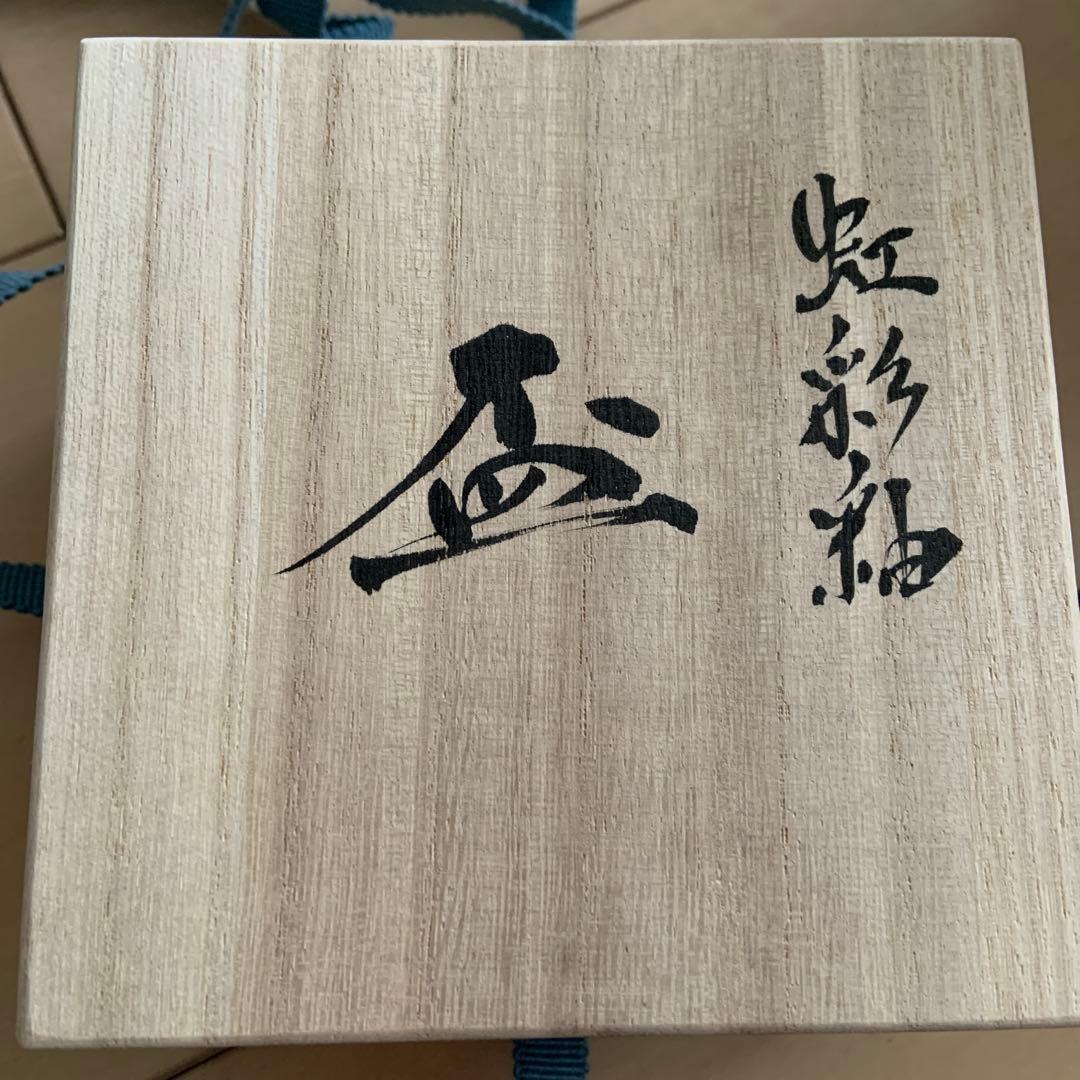 盃　酒器　平盃　虹彩釉　西嶋秀樹