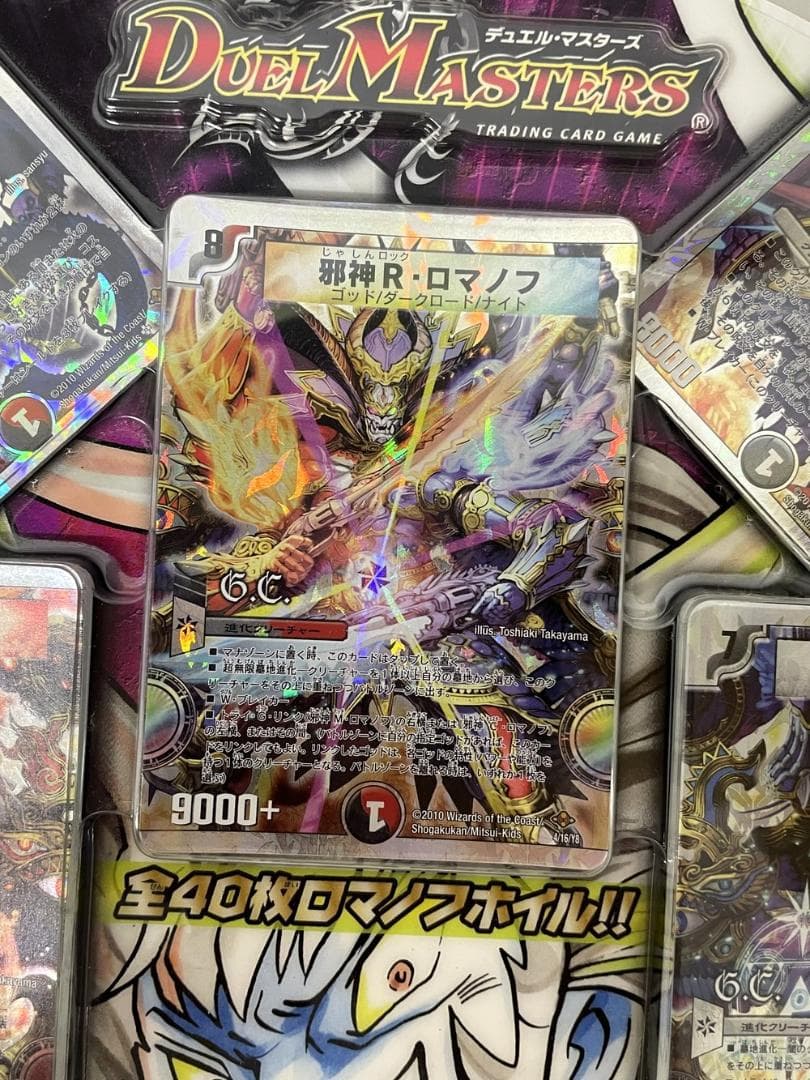 ◆デュエルマスターズ　トレカ2個セット　09045