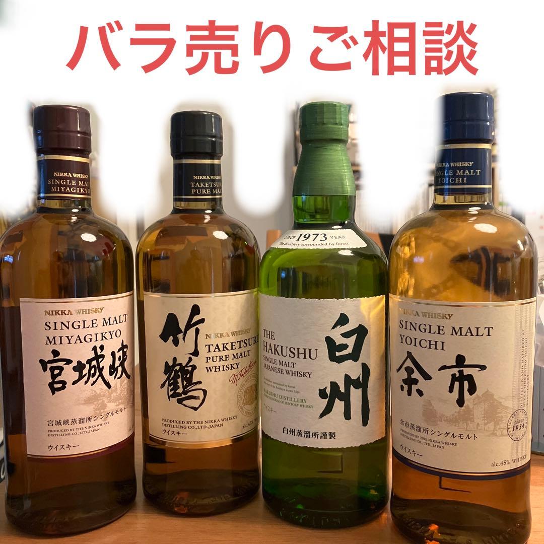 新品ニッカウイスキー 余市 宮城峡 竹鶴 白州　700ml x 4本セット