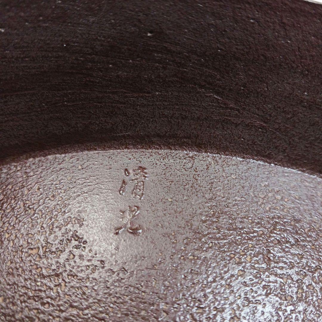 茶道具　茶釜　透木釜　佐藤清光