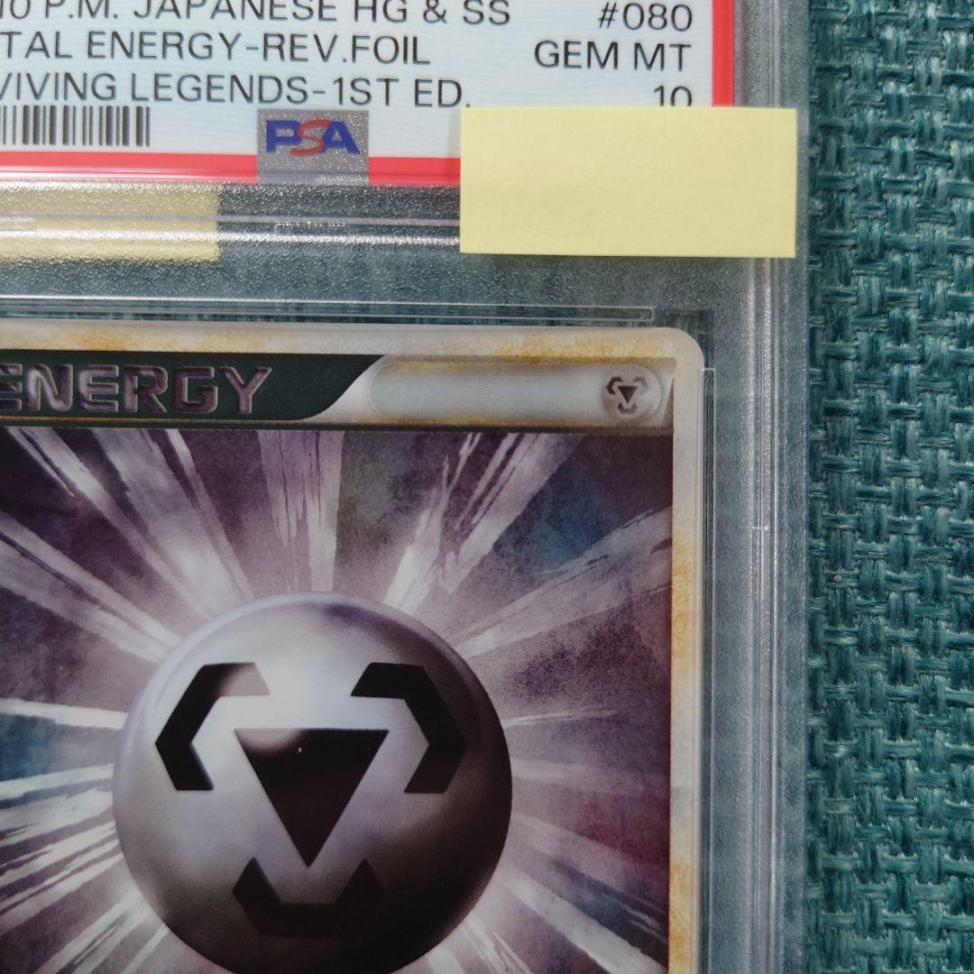 世界に7枚【PSA10】特殊はがねエネルギー ミラー L2 LEGEND 1ED