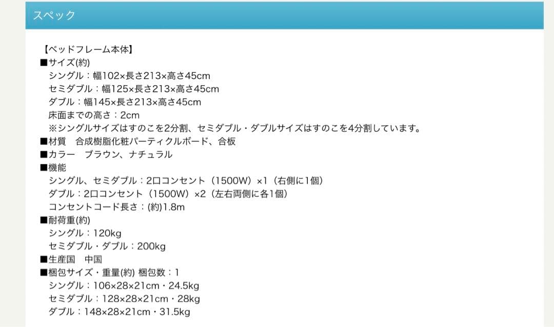 未使用品（新古品）シングル 低床ベッドフレーム ナチュラル　コンセント付き