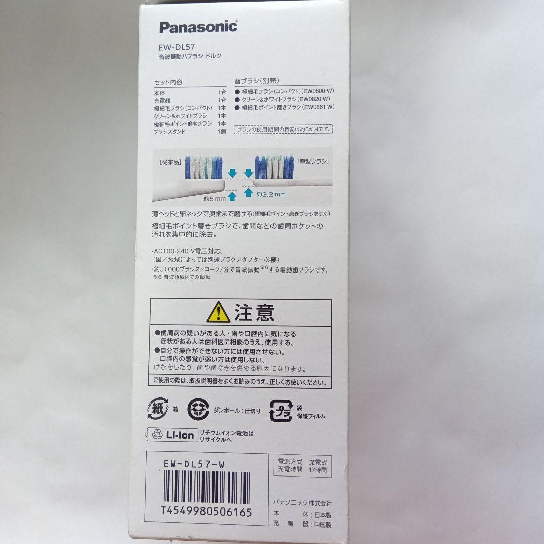 Panasonic 　ドルツ　EW-DL57 電動歯ブラシ本体　未使用品