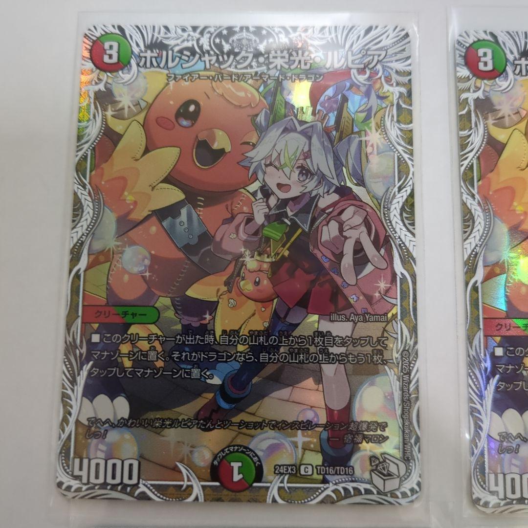 デュエマ ボルシャック栄光ルピア キャラトレジャー