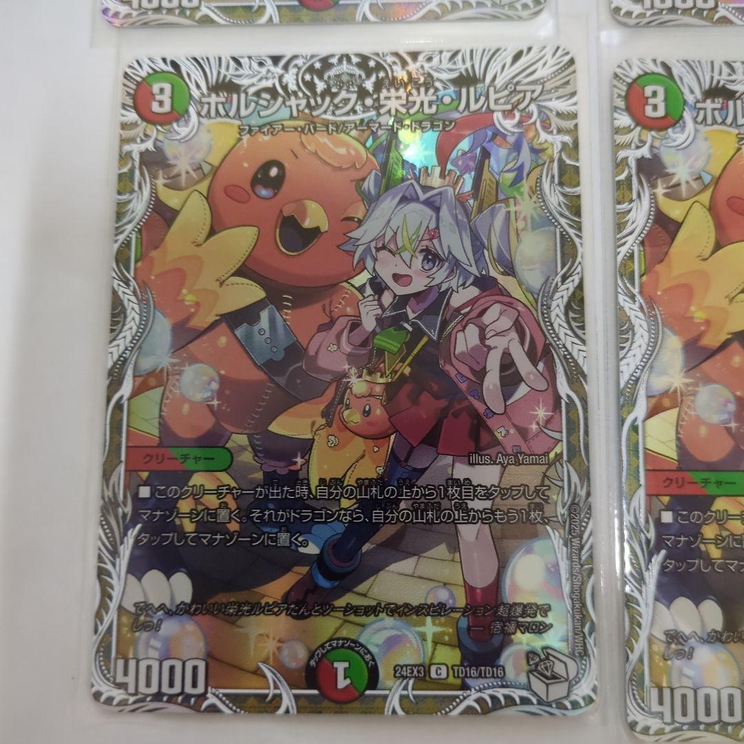 デュエマ ボルシャック栄光ルピア キャラトレジャー