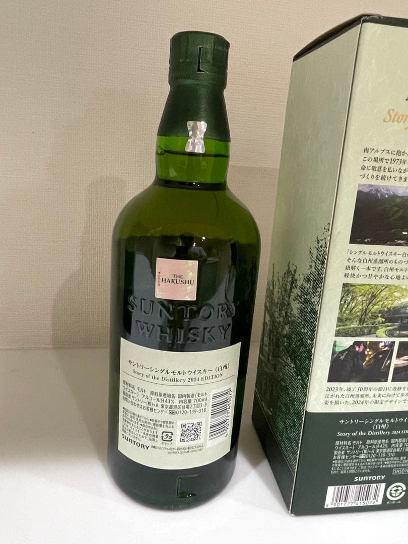 白州2024 Story of the Distillery