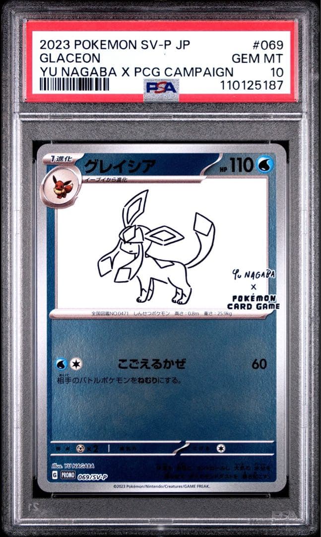 welcome! nagaba プロモ　PSA10 PSA9 連番　ブイズ