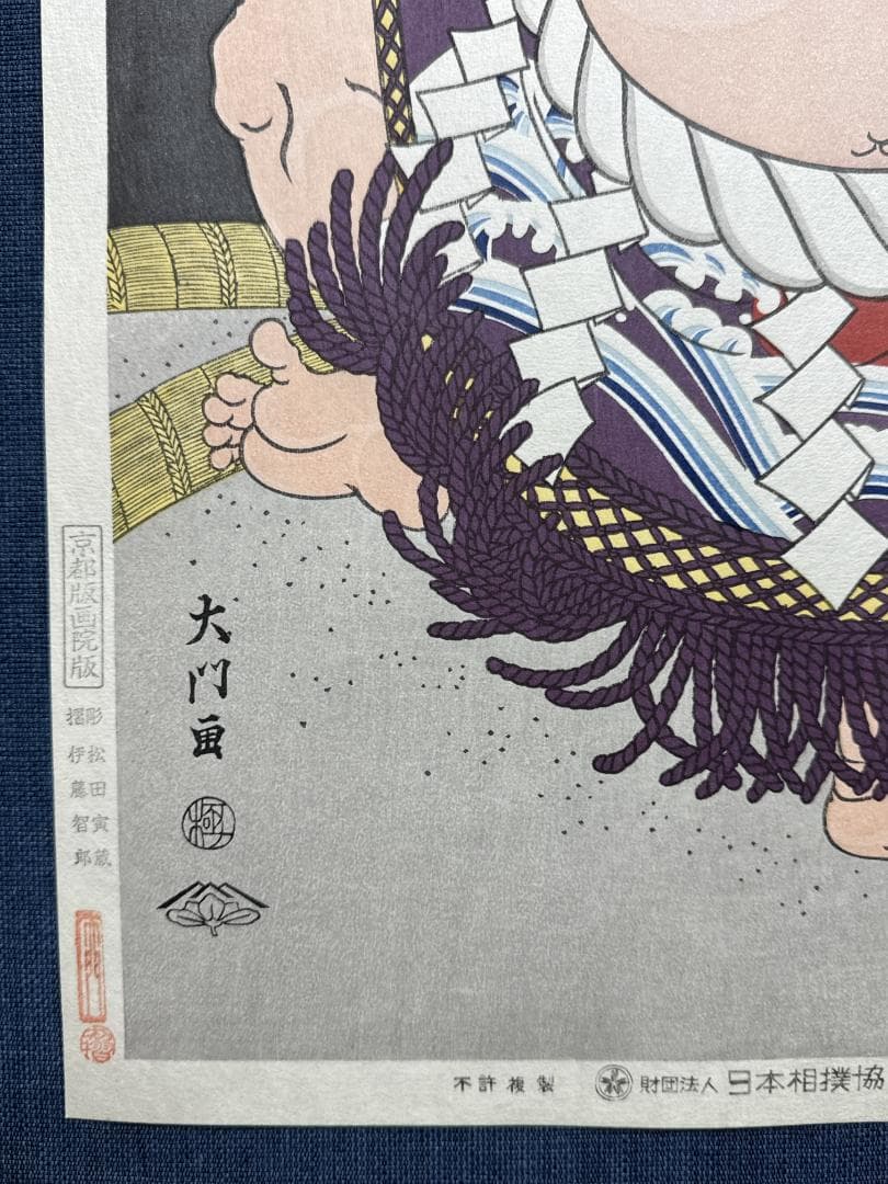 大相撲錦絵 木下大門 木版画「横綱北の湖土俵入り」初摺