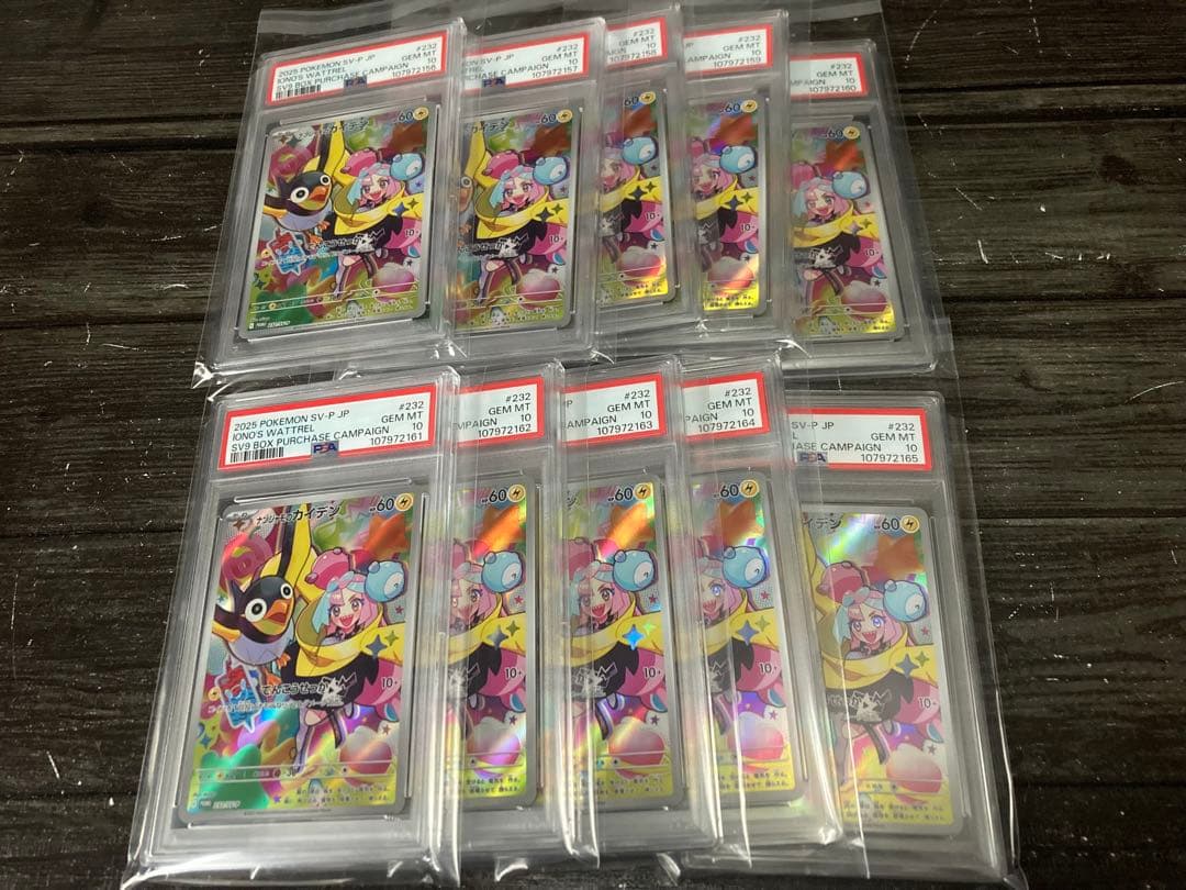 値下げ不可　ワンオーナー　psa10 ナンジャモのカイデン　10枚　10連番