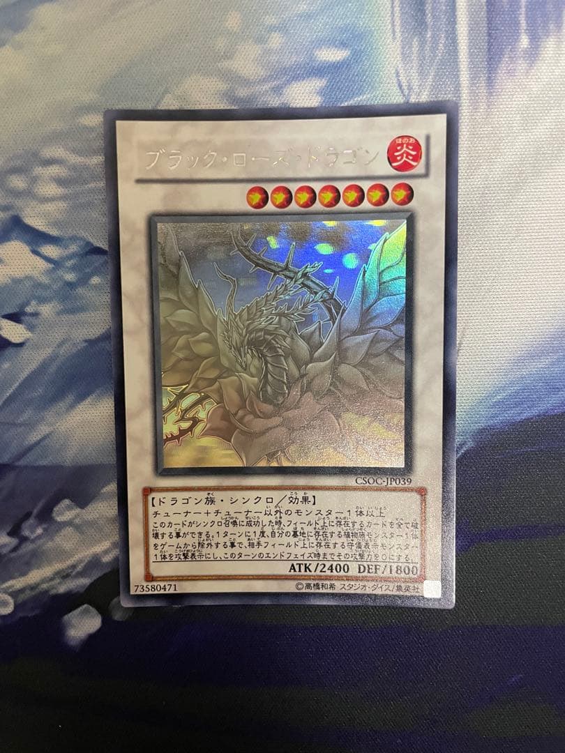 遊戯王　ブラックローズドラゴン　ホロ　ホログラフィック