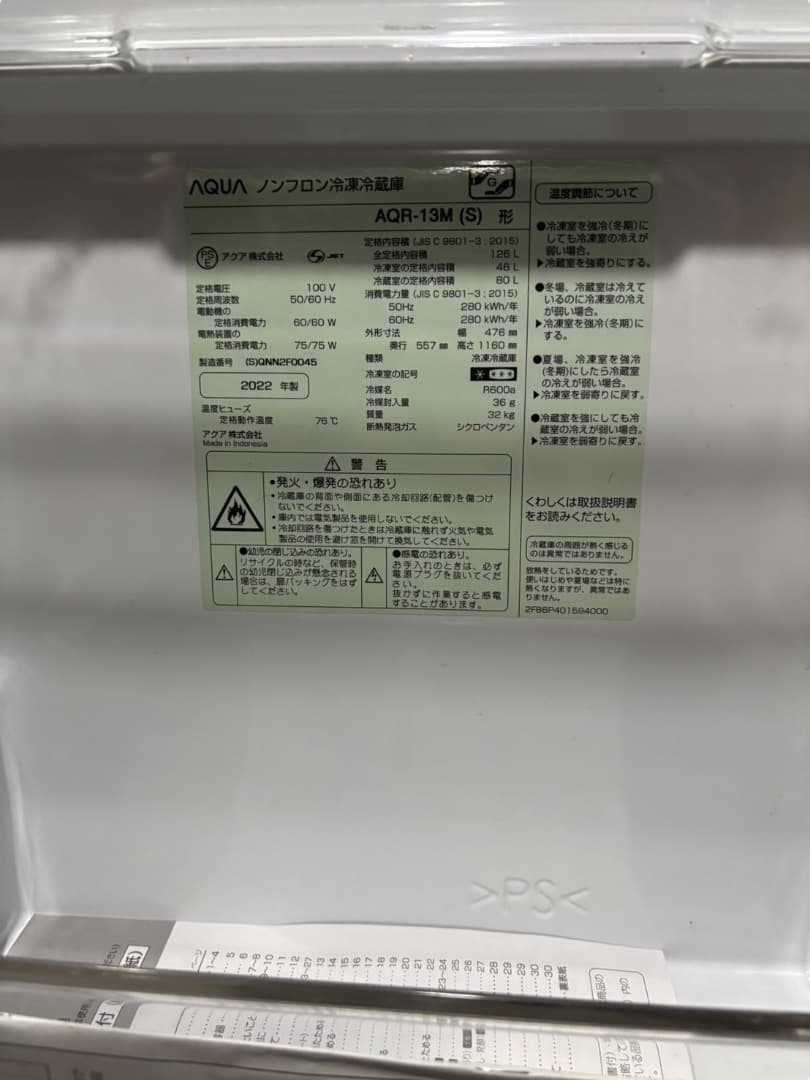 冷蔵庫 AQUA AQR-13M 126L SES182東 動作品