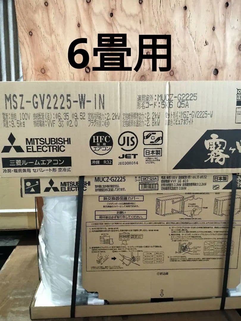 MITSUBISHI MSZ-GV2225 2025年モデル 6畳用