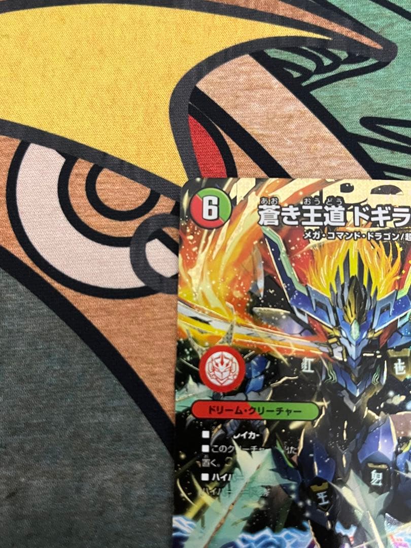 蒼き王道ドギラゴン超　シークレット　シク