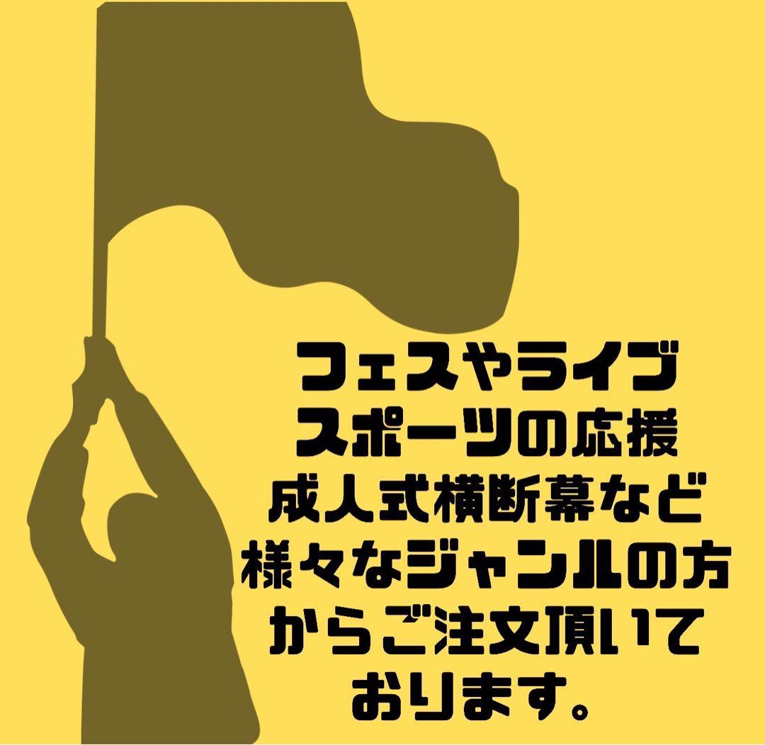 ゆ 90×150 ハトメ4ヶ所