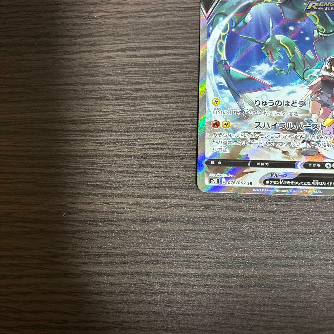 レックウザV SR S7R 蒼空ストリーム