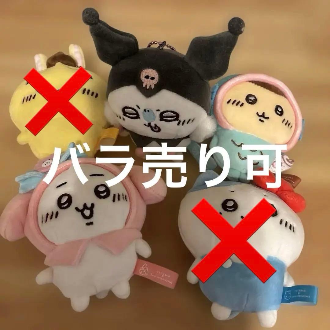 サンリオコラボ ちいかわ、ハチワレ、うさぎ、モモンガ、くりまんじゅう マスコット