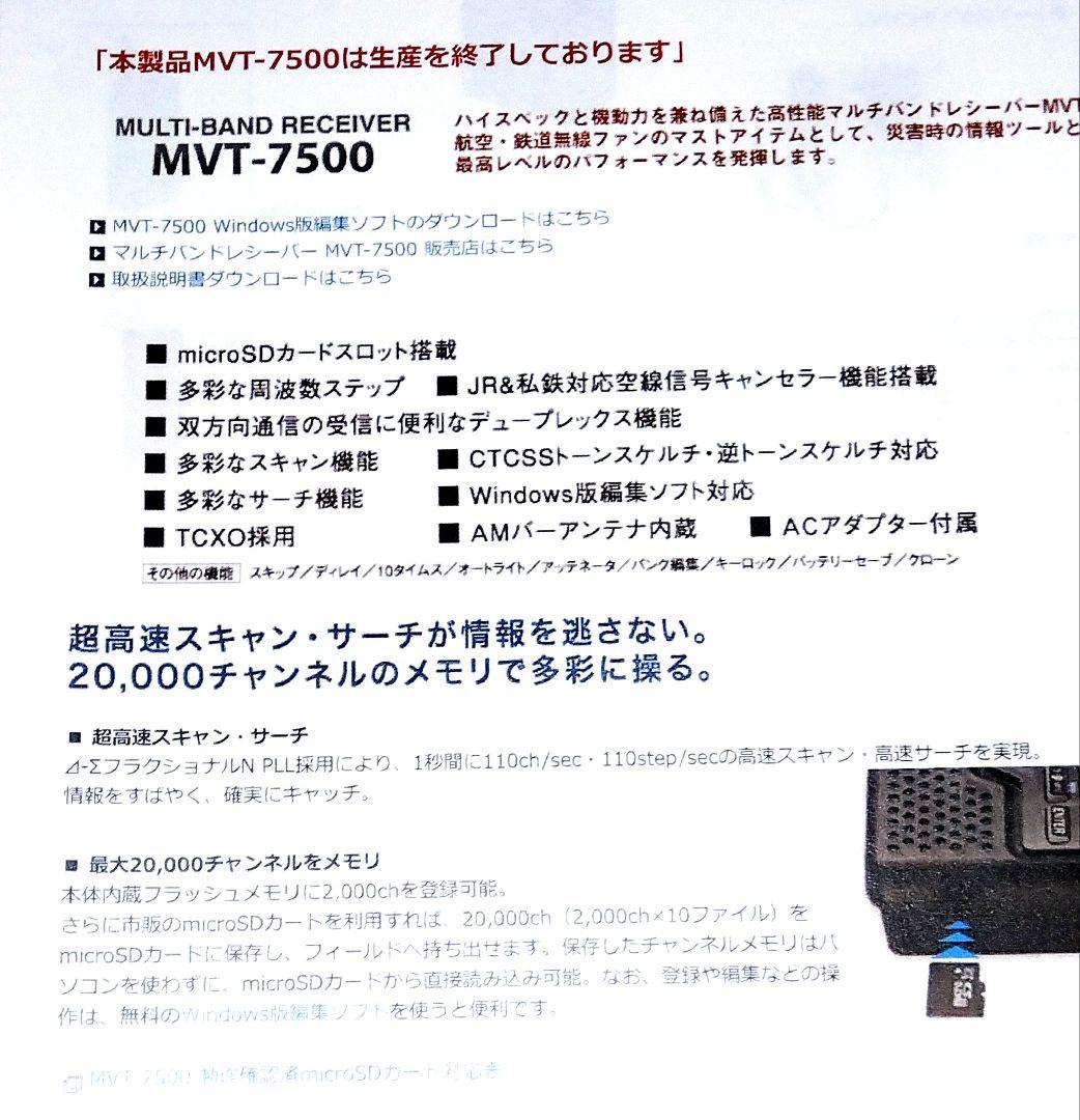 ★★Yupitel MVT-7500 レシーバー　エアーバンド