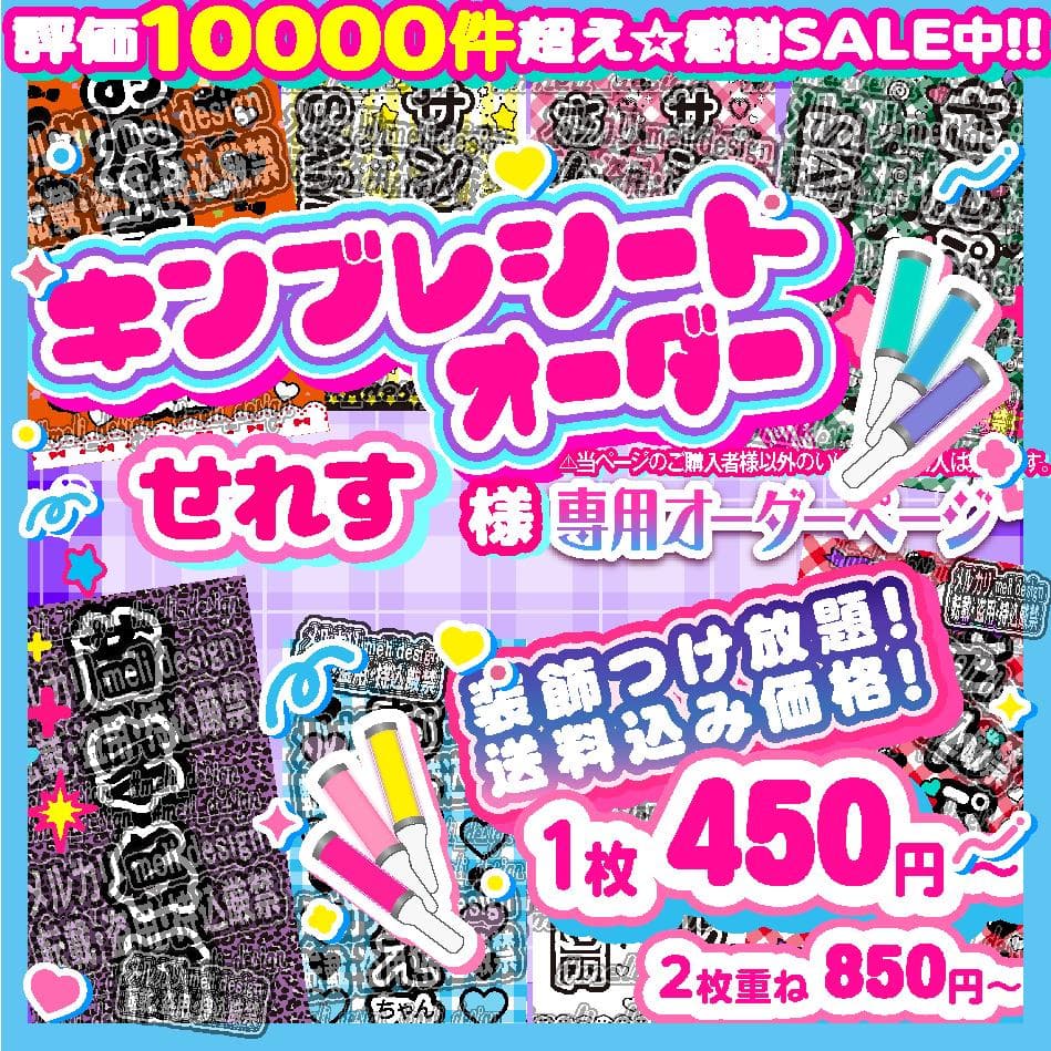 せれす様⑅キンブレシート オーダー/23