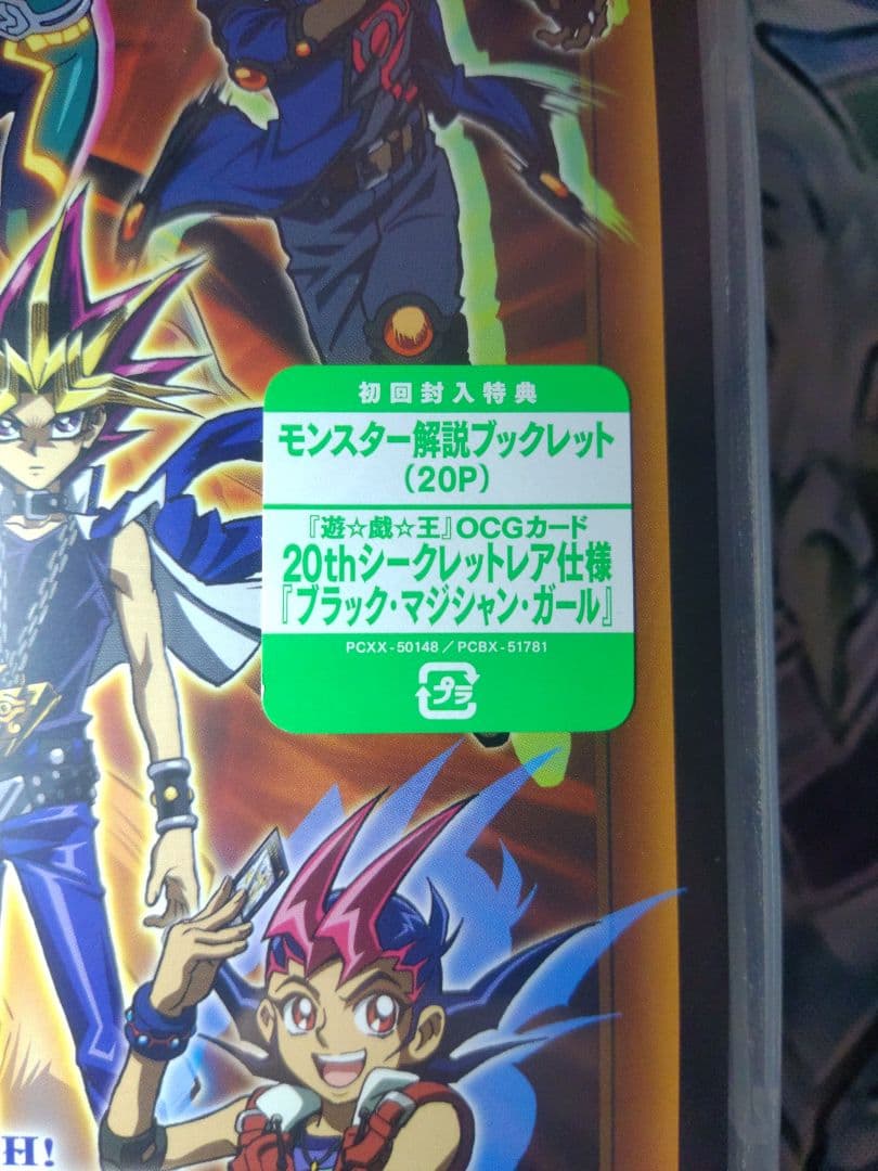 遊戯王 デュエリスト＆モンスターズ メモリアルディスク DVD 未開封