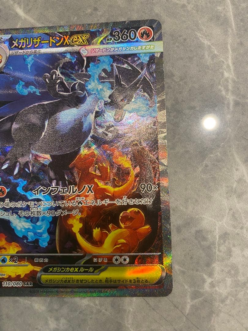 【の2025】メガリザードンX ex 360 SAR