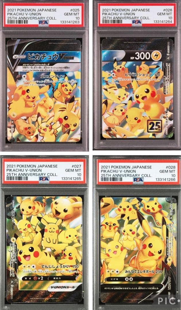 【PSA10】ピカチュウV Union 25th 4連番