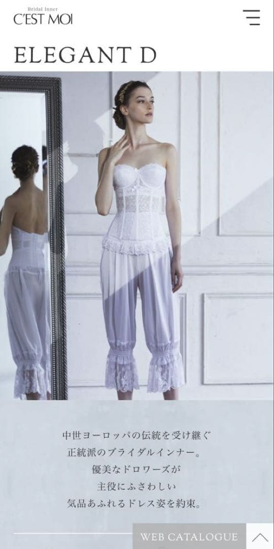 ブライダルインナー　補正下着　セモア