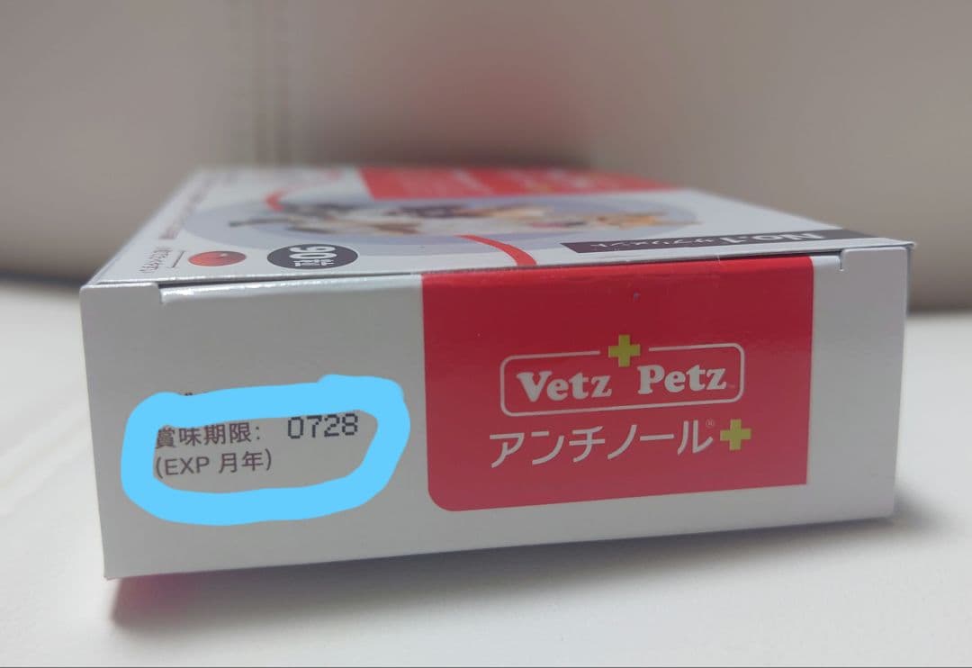 Vetz Petz 犬用 アンチノールプラス 90粒 ×3箱