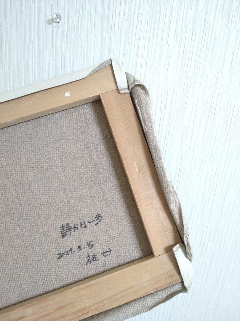 蛙の油絵【静かな一歩】1点物の原画◆作者サイン入り◆F4号キャンバス油絵