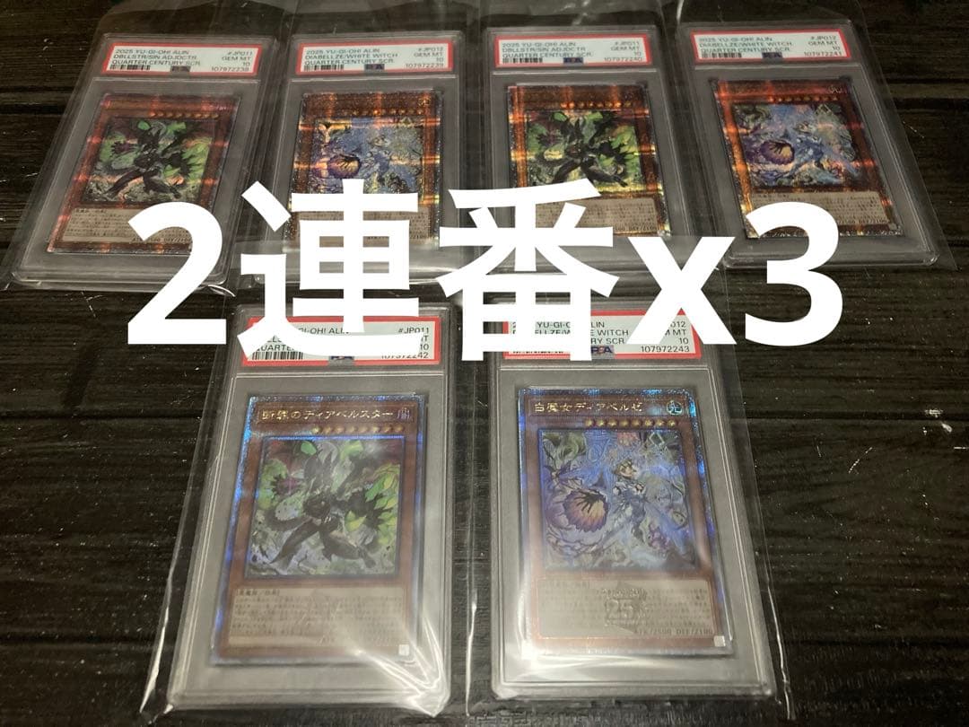 PSA10 白魔女ディアベルゼ 25th クオシク　断罪のディアベルスター 6枚