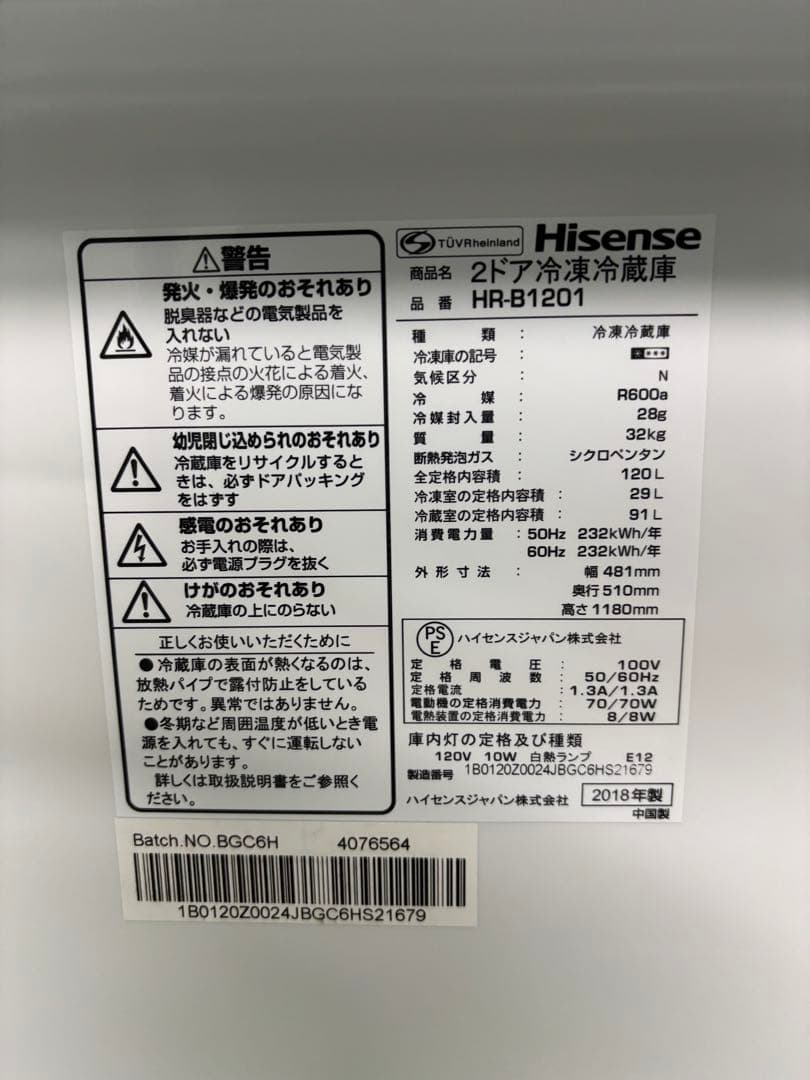 【✨配送設置無料！】00020 Hisense 120ℓ冷蔵庫