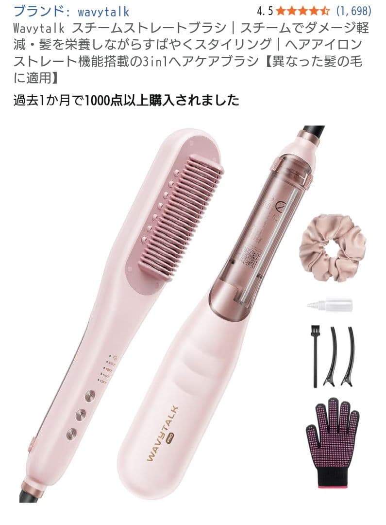 WavyTalk スチームストレートブラシ 3in1