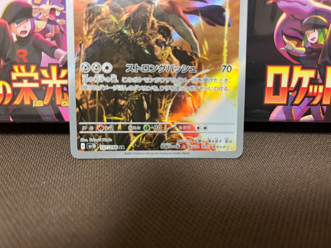 ロケット団の栄光 2ボックスセット シュリンク&おまけつき