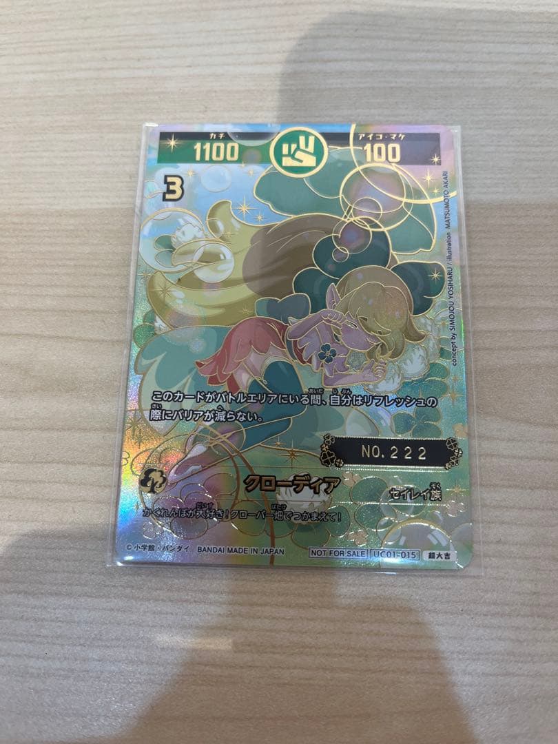 クローディア No.222 開運コロシアム　ゾロ目　シリアル