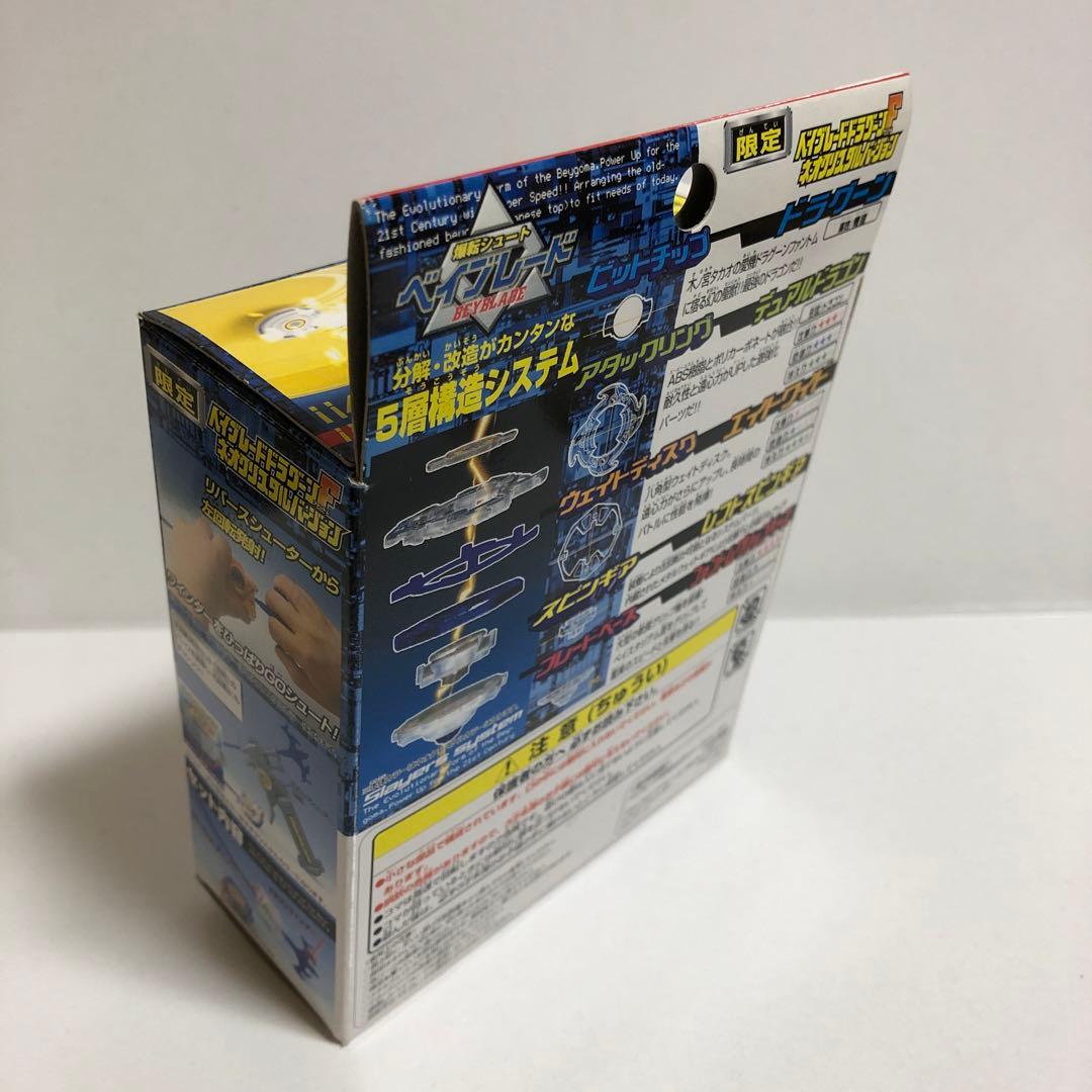 ベイブレード ドラグーンファントム 限定 ネオクリスタル---2