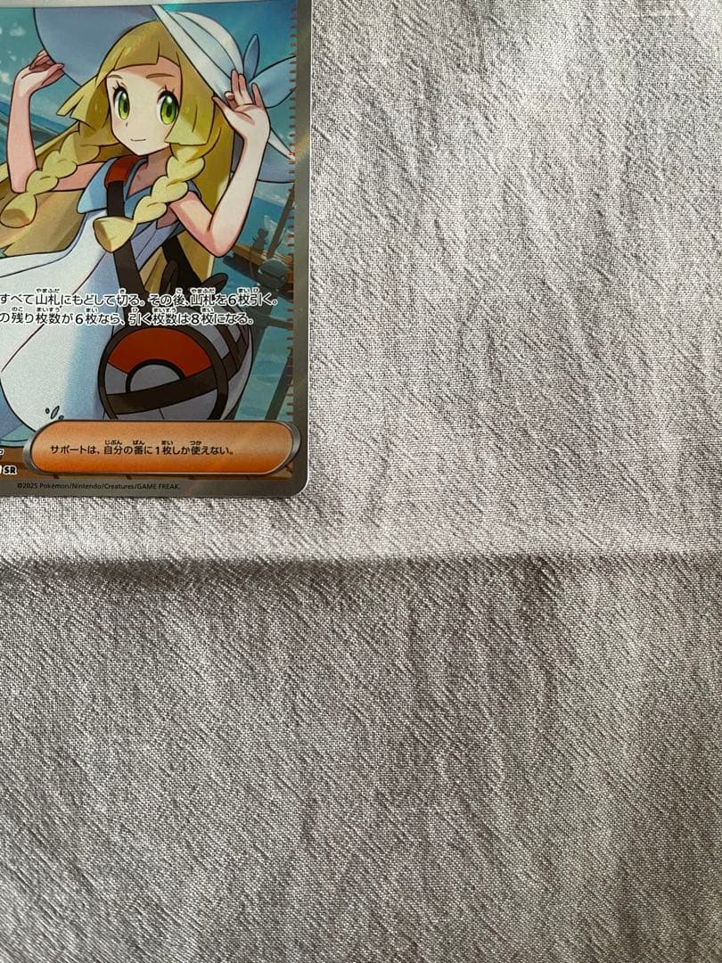 ポケモンカードゲーム リーリエの決心 SR 086/069