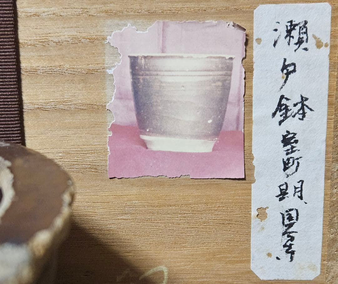 室町時代　古瀬戸　鉄釉　二重輪線文　鉢　甕　花入れ　古陶磁器　国分寺出土　六古窯