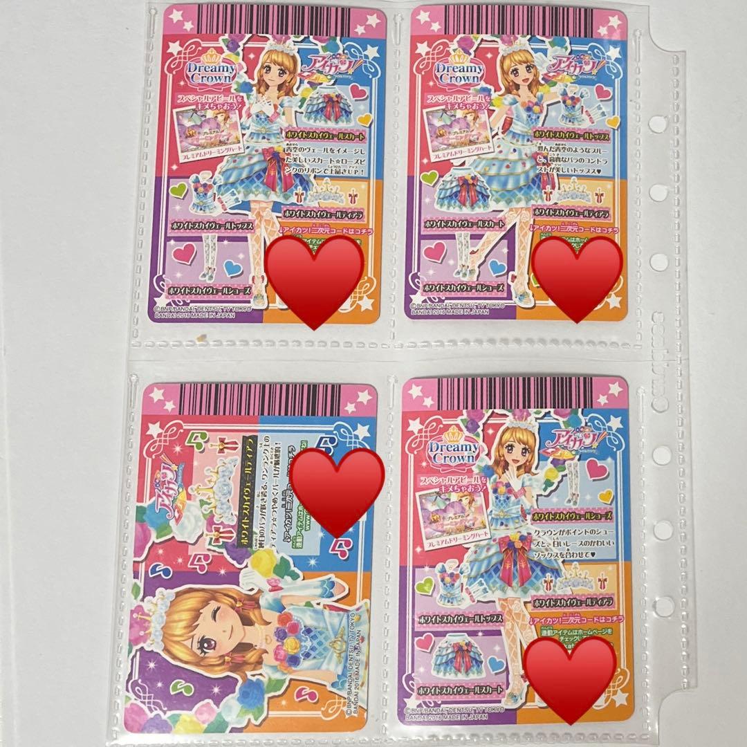 排出版アイカツカード ホワイトスカイヴェールコーデセット