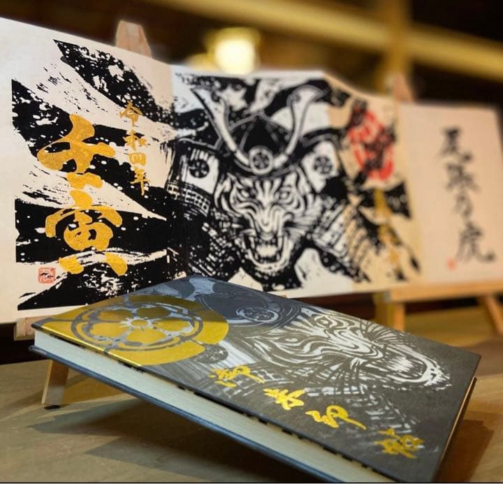 御朱印帳／整理品♡萬松寺／特別限定御朱印／　　　　（頒布終了）