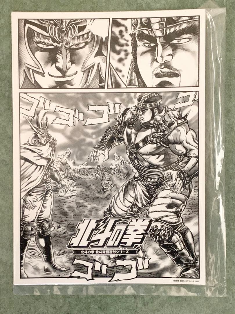 購入特典台紙+北斗の拳 北斗究極造形 ラオウ 対 フドウ 劇中版) [CCP]